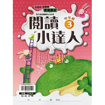 {贏家}國小：閱讀小達人中年級(3) pdf epub mobi 电子书 下载