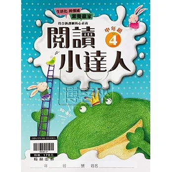 {贏家}國小：閱讀小達人中年級(4) pdf epub mobi 电子书 下载