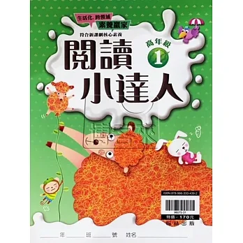{贏家}國小：閱讀小達人高年級(1) pdf epub mobi 电子书 下载