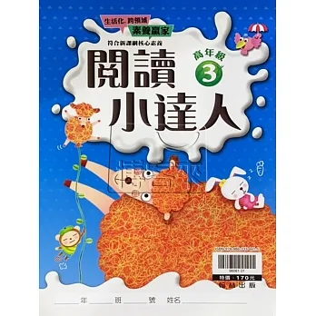 {贏家}國小：閱讀小達人高年級(3) pdf epub mobi 电子书 下载