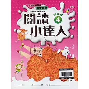 {贏家}國小：閱讀小達人高年級(4) pdf epub mobi 电子书 下载