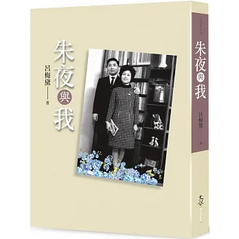 朱夜與我 pdf epub mobi 电子书 下载