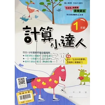 {贏家}國小：計算小達人 1年級 pdf epub mobi 电子书 下载
