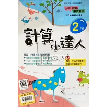 {贏家}國小-計算小達人 2年級 pdf epub mobi 电子书 下载