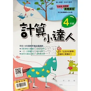 {贏家}國小：計算小達人 4年級 pdf epub mobi 电子书 下载