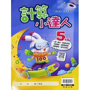 {贏家}國小：計算小達人 5年級 pdf epub mobi 电子书 下载
