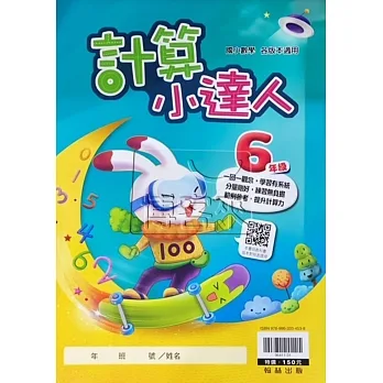 {贏家}國小：計算小達人 6年級 pdf epub mobi 电子书 下载