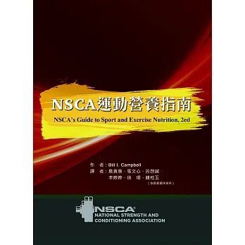 NSCA 運動營養指南 pdf epub mobi 电子书 下载