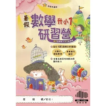 暑假研習營。數學{升小1} pdf epub mobi 电子书 下载