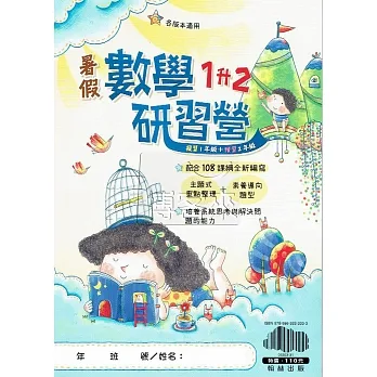 暑假研習營。數學{1升2} pdf epub mobi 电子书 下载