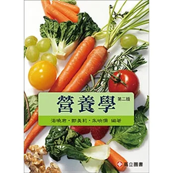 營養學(二版) pdf epub mobi 电子书 下载