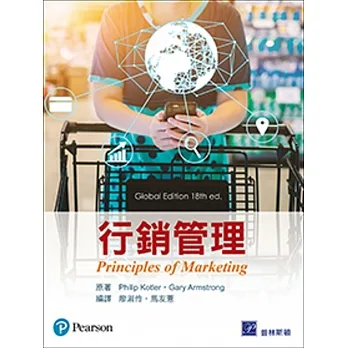 行銷管理 (Kotler & Armstrong:Principles of Marketing 18/E)(Global Edition)(四版) pdf epub mobi 电子书 下载
