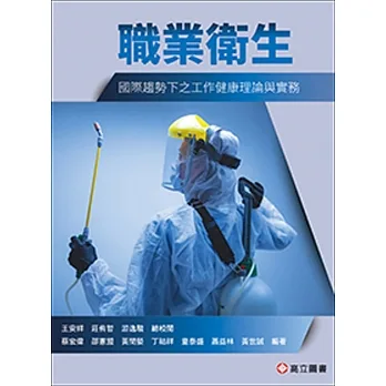 職業衛生：國際趨勢下之工作健康理論與實務 pdf epub mobi 电子书 下载