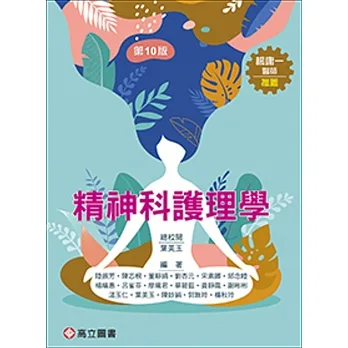 精神科護理學(十版) pdf epub mobi 电子书 下载