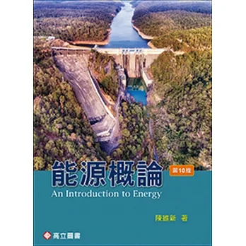 能源概論(十版) pdf epub mobi 电子书 下载