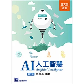 AI人工智慧 pdf epub mobi 电子书 下载