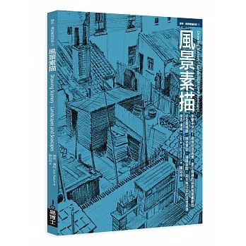 風景素描 pdf epub mobi 电子书 下载