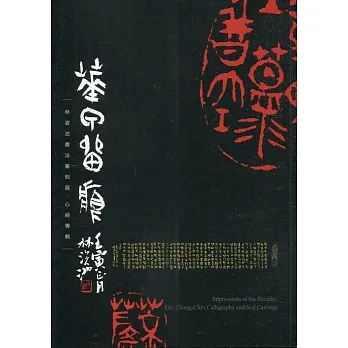 華甲留痕：林滄池書法篆刻展.心經專輯 pdf epub mobi 电子书 下载
