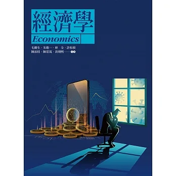 經濟學(10版) pdf epub mobi 电子书 下载