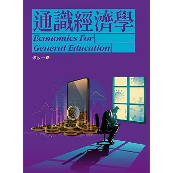 通識經濟學(2版) pdf epub mobi 电子书 下载
