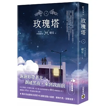 玫瑰塔（下） pdf epub mobi 电子书 下载