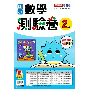 國小康軒新挑戰測驗卷數學二上｛111學年｝ pdf epub mobi 电子书 下载