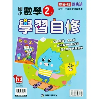 國小康軒新挑戰數學自修二上｛111學年｝ pdf epub mobi 电子书 下载