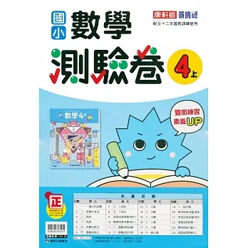 國小康軒新挑戰測驗卷數學四上｛111學年｝ pdf epub mobi 电子书 下载