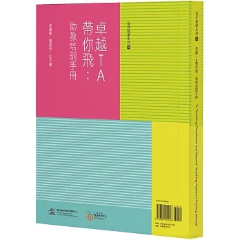 卓越TA帶你飛：助教培訓手冊 pdf epub mobi 电子书 下载