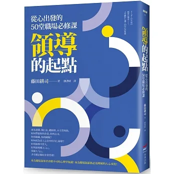 領導的起點：從心出發的50堂職場必修課（二版） pdf epub mobi 电子书 下载