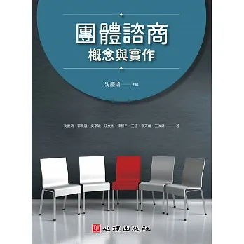 團體諮商:概念與實作 pdf epub mobi 电子书 下载