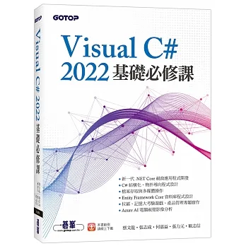 Visual C# 2022基礎必修課 pdf epub mobi 电子书 下载