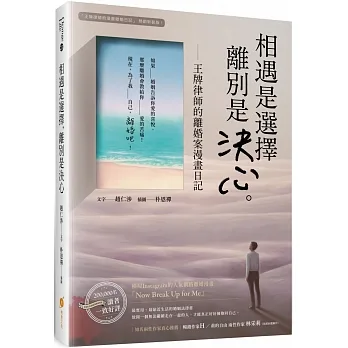 相遇是選擇，離別是決心：王牌律師的離婚案漫畫日記 pdf epub mobi 电子书 下载