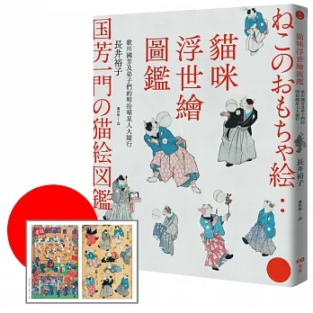 貓咪浮世繪圖鑑【博客來獨家海報版】：歌川國芳及弟子們的明治喵星人大遊行 pdf epub mobi 电子书 下载