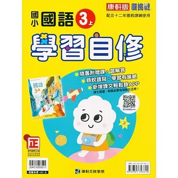 國小康軒新挑戰國語自修三上｛111學年｝ pdf epub mobi 电子书 下载