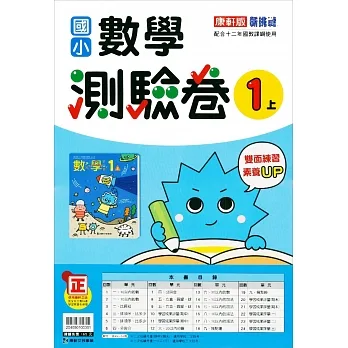 國小康軒新挑戰測驗卷數學一上｛111學年｝ pdf epub mobi 电子书 下载