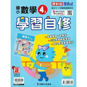 國小康軒新挑戰數學自修四上｛111學年｝ pdf epub mobi 电子书 下载