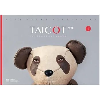 《TAICOT特刊：制止中共活摘器官海報徵選大賽》 pdf epub mobi 电子书 下载