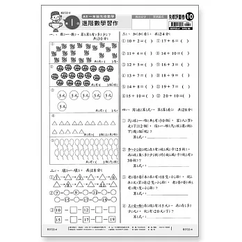 先修評量卷10 進階數學習作 pdf epub mobi 电子书 下载