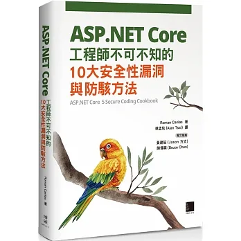 ASP.NET Core工程師不可不知的10大安全性漏洞與防駭方法 pdf epub mobi 电子书 下载