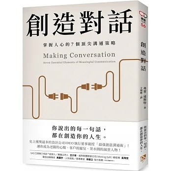 創造對話：史上獲獎最多的設計公司IDEO執行董事親授，掌握人心的7個頂尖溝通策略 pdf epub mobi 电子书 下载