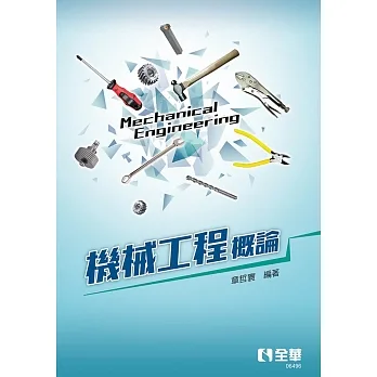 機械工程概論  pdf epub mobi 电子书 下载