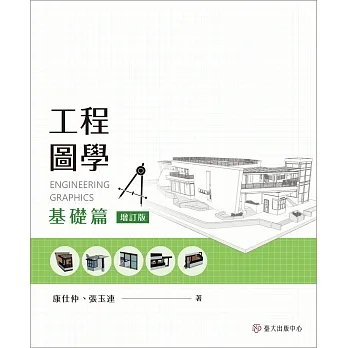 工程圖學:基礎篇(增訂版) pdf epub mobi 电子书 下载