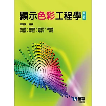 顯示色彩工程學(第三版)  pdf epub mobi 电子书 下载