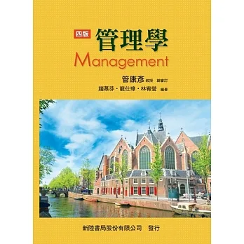 管理學(四版) pdf epub mobi 电子书 下载