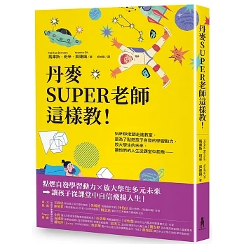 丹麥SUPER老師這樣教！ pdf epub mobi 电子书 下载