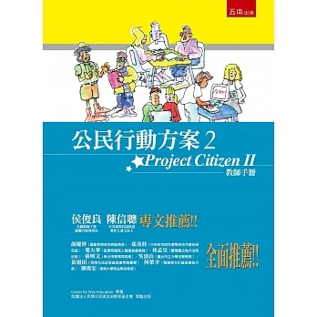 公民行動方案 2教師手冊 pdf epub mobi 电子书 下载