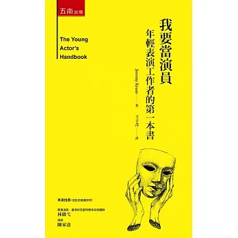 我要當演員:年輕表演工作者的第一本書 pdf epub mobi 电子书 下载