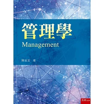 管理學 pdf epub mobi 电子书 下载