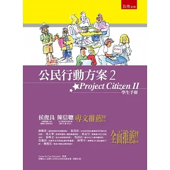公民行動方案 2學生手冊 pdf epub mobi 电子书 下载